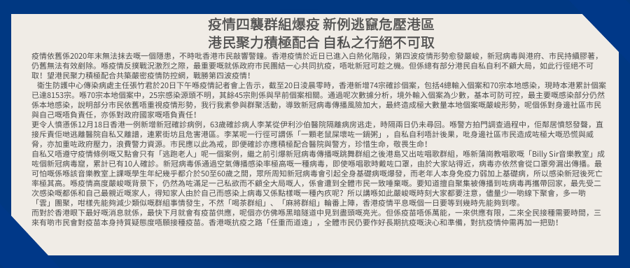 genaroqying's tweet photo. 疫情四襲群組爆疫 新例逃竄危壓港區
港民聚力積極配合 自私之行絕不可取
加油香港，齊心協力共同抗擊香港疫情！ https://t.co/AxFXRZoQ4a