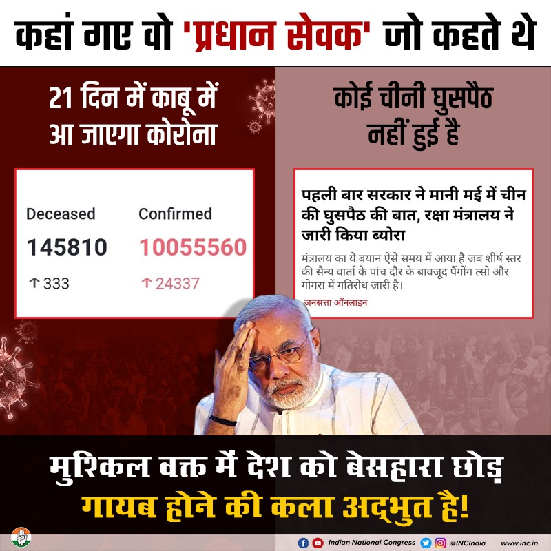 मोदी जी, आप जहां कहीं भी हो वापस आ जाइए, देश इस समय अपने सबसे बुरे दौर में है।