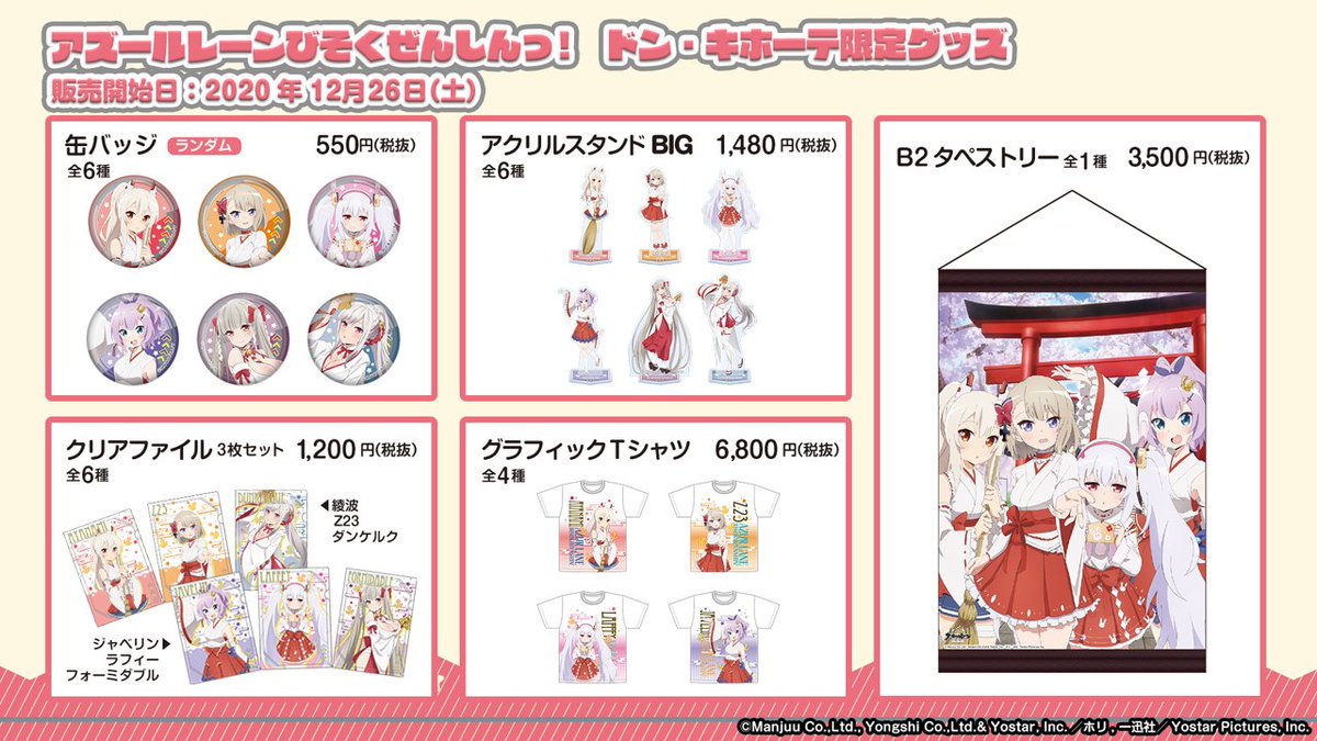 TVアニメ『アズールレーン びそくぜんしんっ!』公式 on X TVアニメ『アズールレーン びそくぜんしんっ!』公式 on X