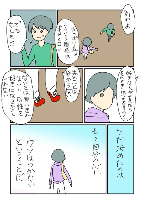 恋愛感情を持たない私の話32#コルクラボマンガ専科  #勝手に参加 #毎日1p #アセクシャル 