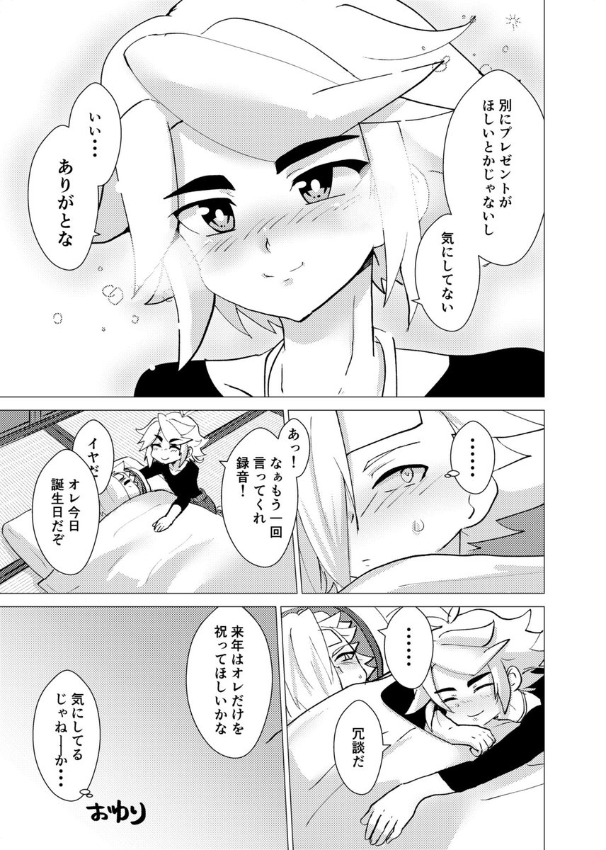 (2/2)来年はちゃんと祝ってもらえるといいね 