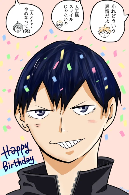 happy  birthday?笑顔…??#影山飛雄生誕祭2020#影山飛雄誕生祭2020※指描き 