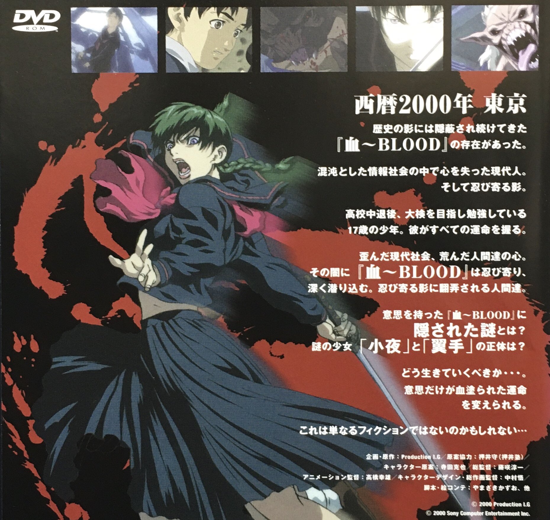 PS2ソフト BLOOD 事切れ THE LAST VAMPIRE 上巻
