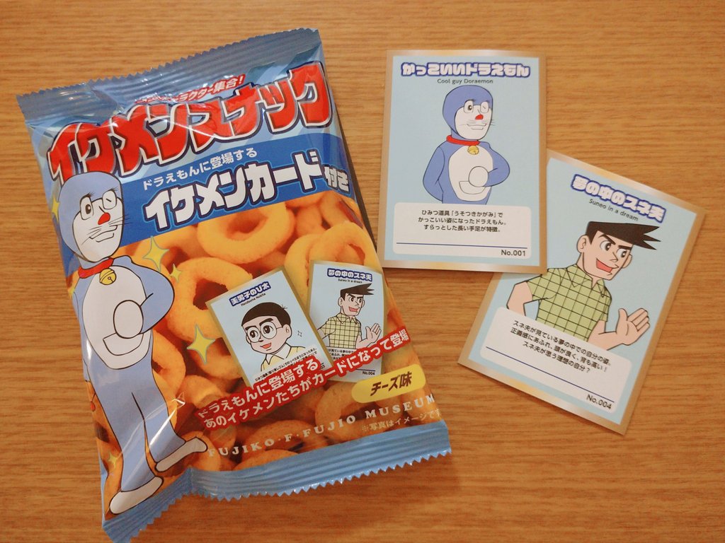 あやぱん 人気のイケメンスナックは かっこいいドラえもんと夢の中のスネ夫でした 笑