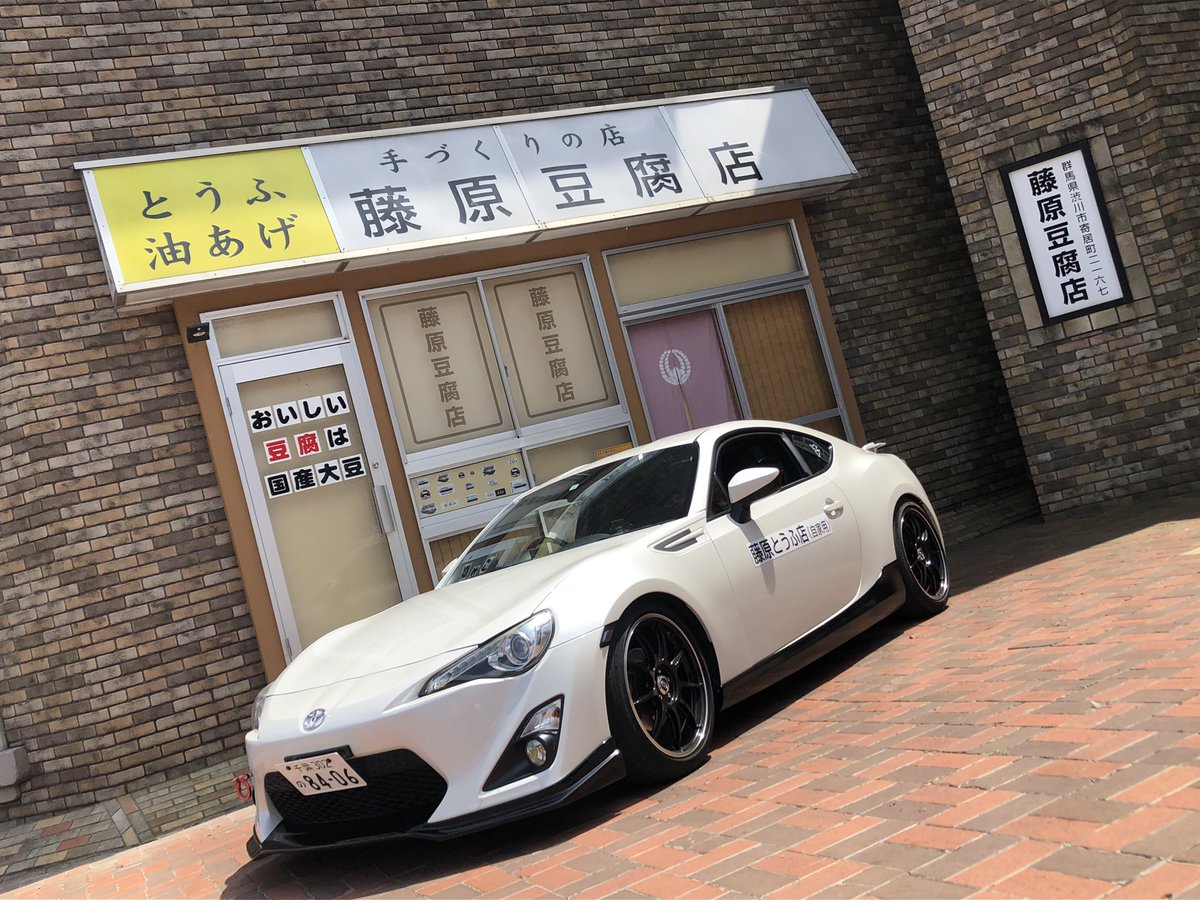 akito199082's tweet photo. 86乗りと繋がりたい

まだ自分の理想には辿り着いてないけどこんな86乗りですが仲良くしてください。

#ZN6
#TOYOTA86
#FT86
#86男子 https://t.co/4MAUtSnxxs