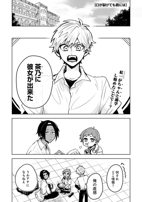 「口が裂けても君には」7話が更新されました〜!
よろしくお願い致します!
https://t.co/woO5IZeier 