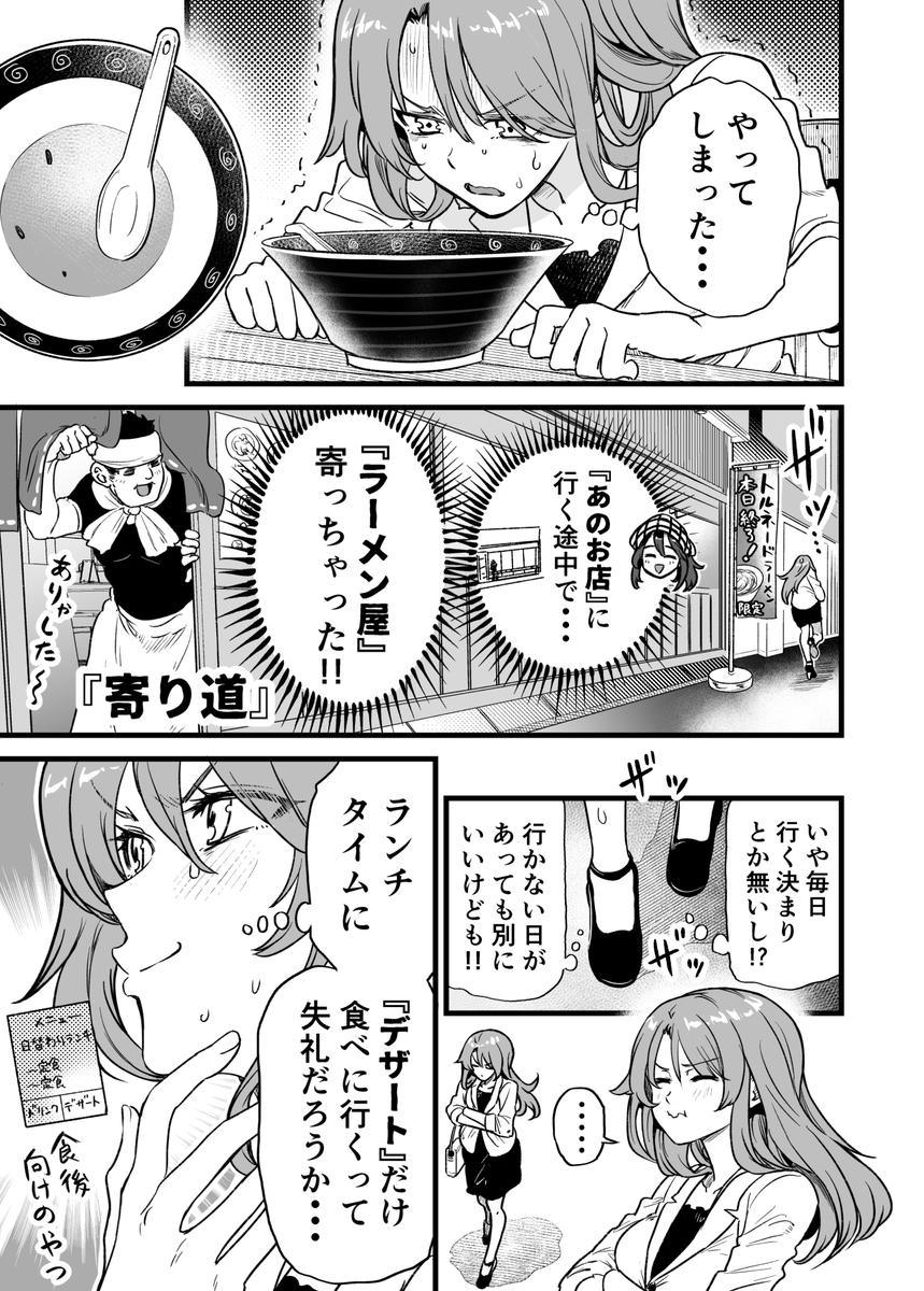 行きつけの店でランチにデザートだけ食べる漫画 