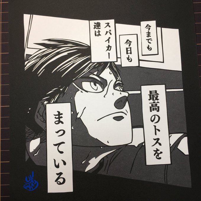 ハイキュー切り絵展 を含むマンガ一覧 ツイコミ 仮