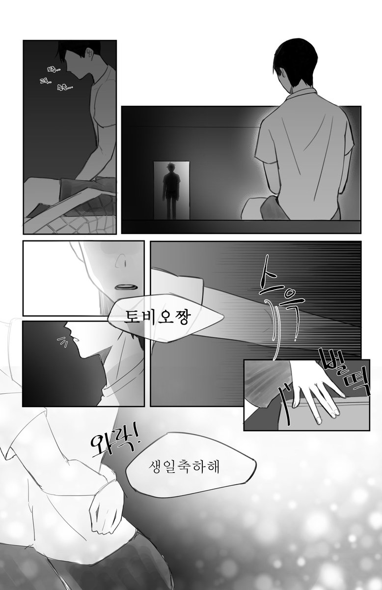 의문의 만화...
토비오생일 축하해🎉🎊🎉
#카게야마생일축하해 
#影山飛雄生誕祭2020
#12月22日は影山飛雄の誕生日
#네가_있어서_우리는_최강이야