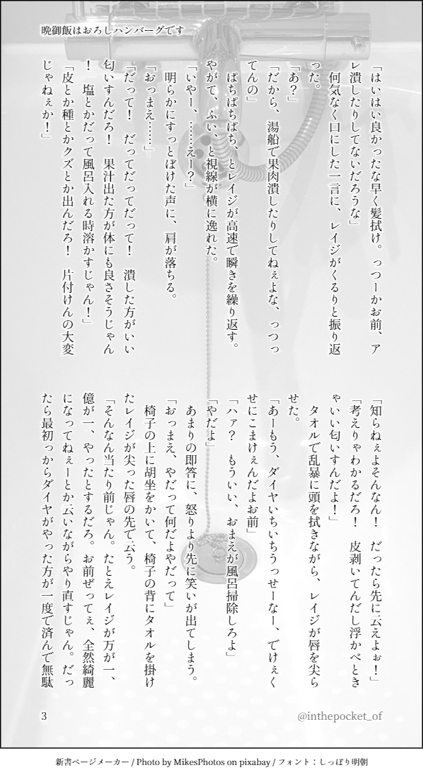ぽけっとの中のれれくろ Min T ミント