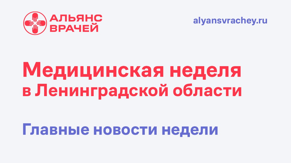 Главные врачи ленинградской области. Аккаунт врача из Ленобласти.