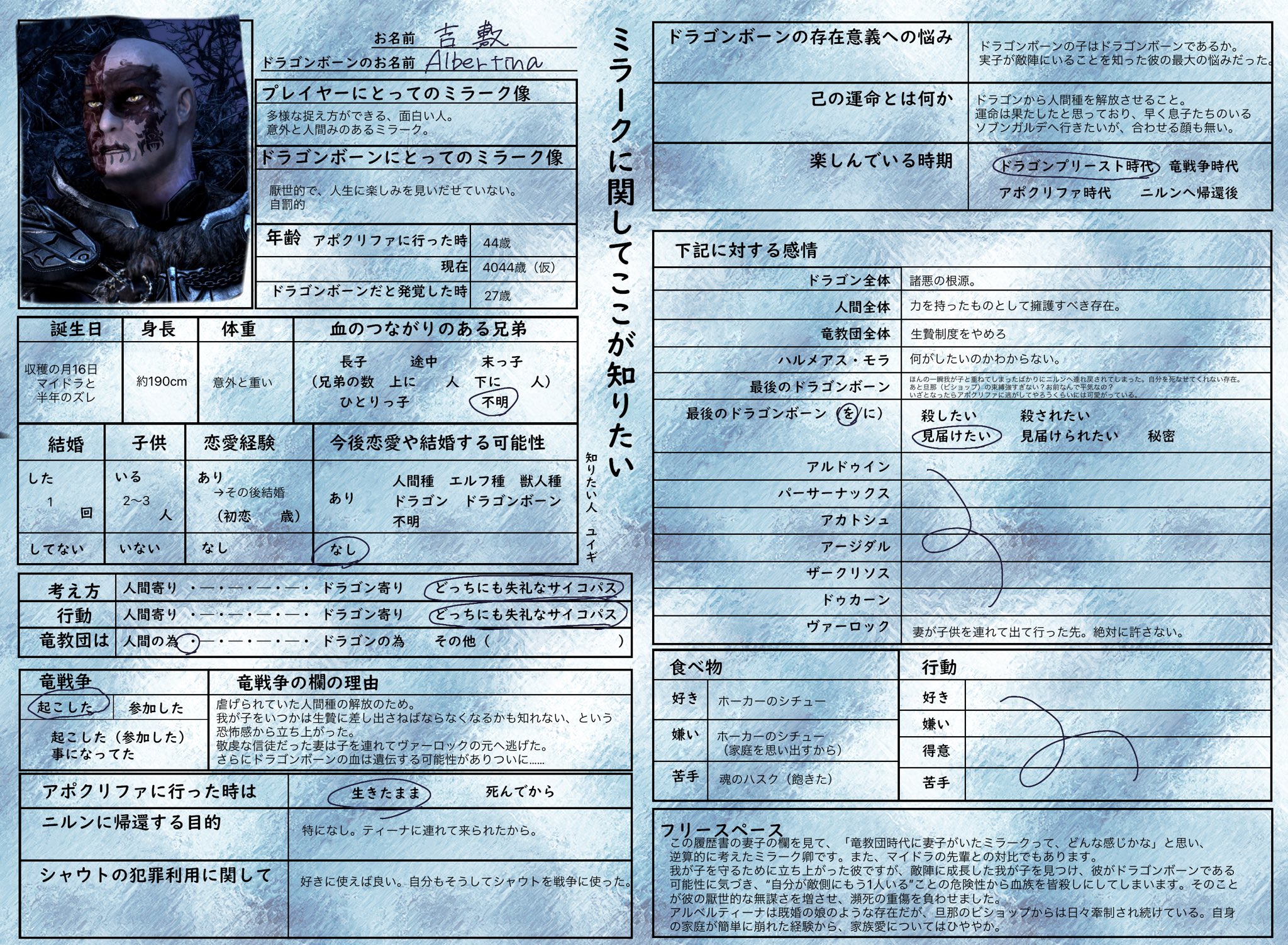 吉敷 祝10周年 ミラークに関してここが知りたい マ メール ロワのミラーク先輩の履歴書です 二枚目ってどういうことだよ T Co Inqiqsqtus Twitter