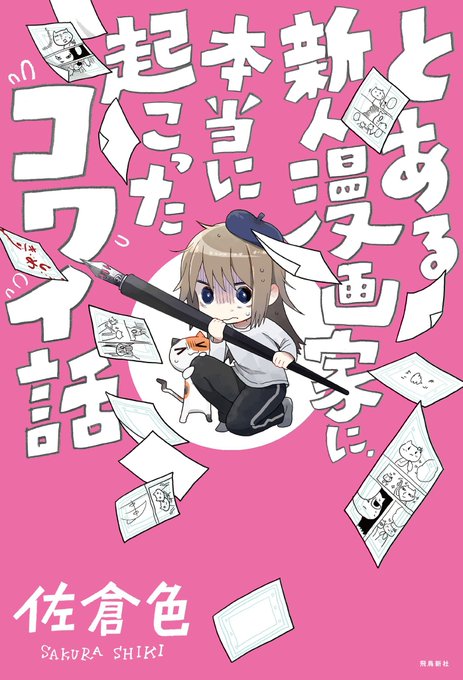 新人漫画家のtwitterイラスト検索結果