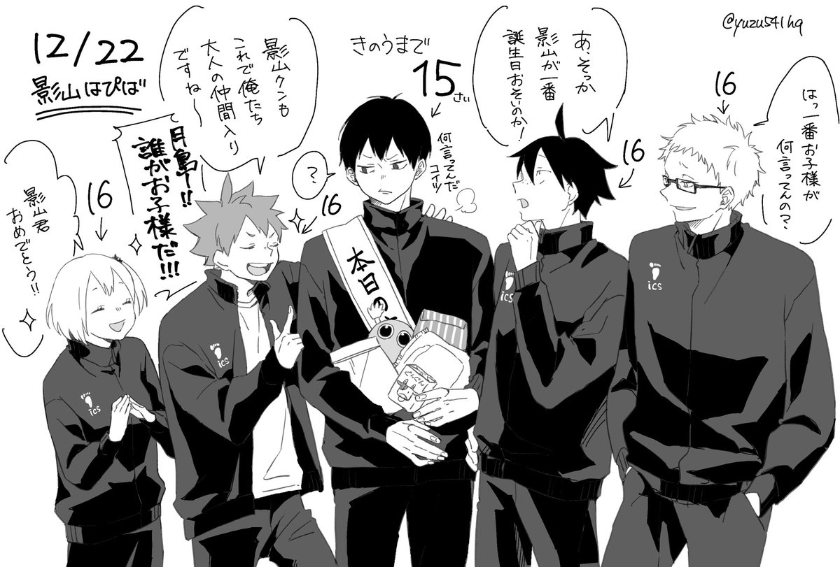 ハイキュー 影山飛雄生誕祭 影山おめでとーう 烏野の末っ子 ゆず 本誌の漫画