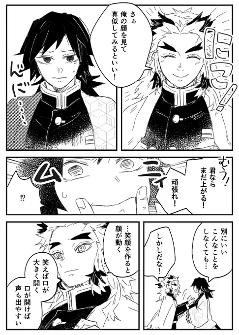 煉獄さんと義勇さん。感謝の意～ 