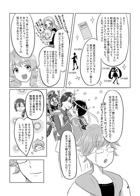 注目 画像ツイート プリパラ 16ページ目 アニメレーダー