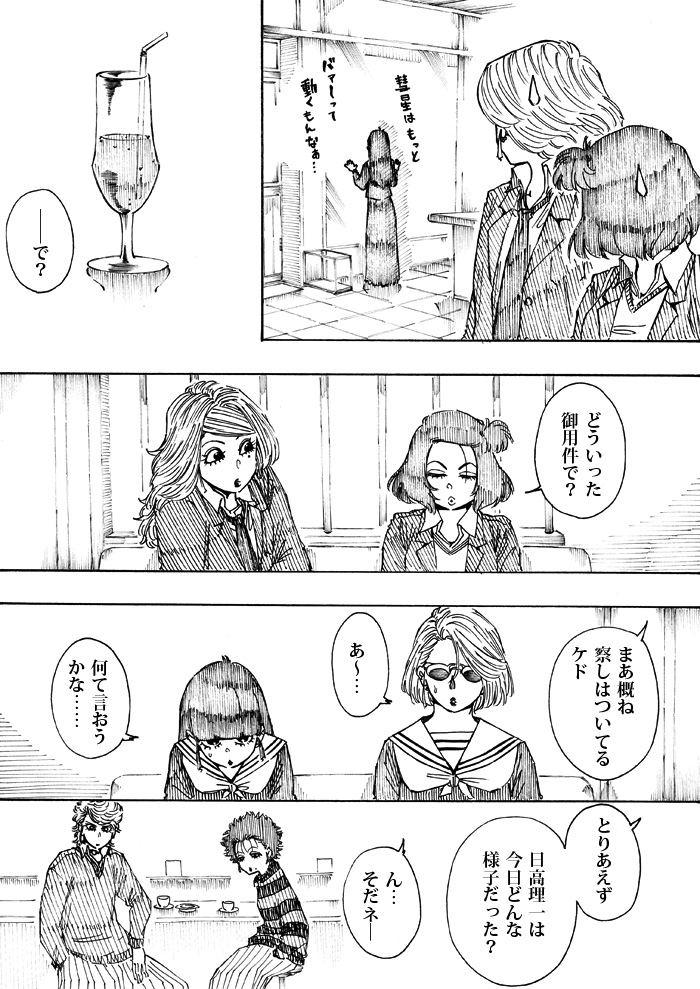 nini&nee第30話 「サムライ」 #漫画 #オリジナル #WEB漫画 #nini&amp;nee https://t.co/G8OtJ9ZnyT 