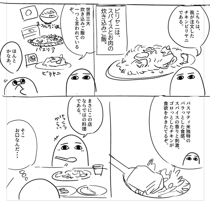 メジェド様の食事シーンの描き方がわかりません! 