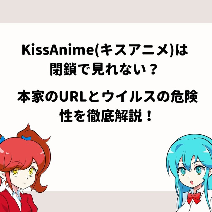 Kissanimeのtwitterイラスト検索結果