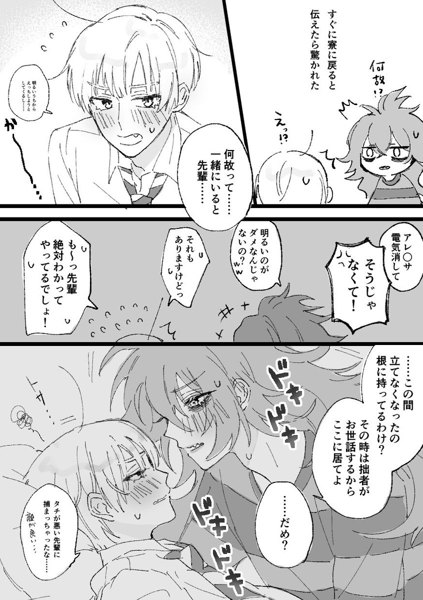 付き合い始めのイデ監♂ 