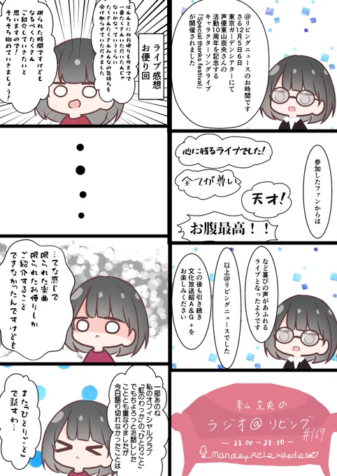 あっとりびんぐその169「またひとりごとで話すわ…」 #at_living 