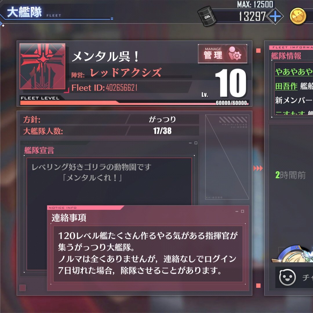 アズレン大艦隊募集