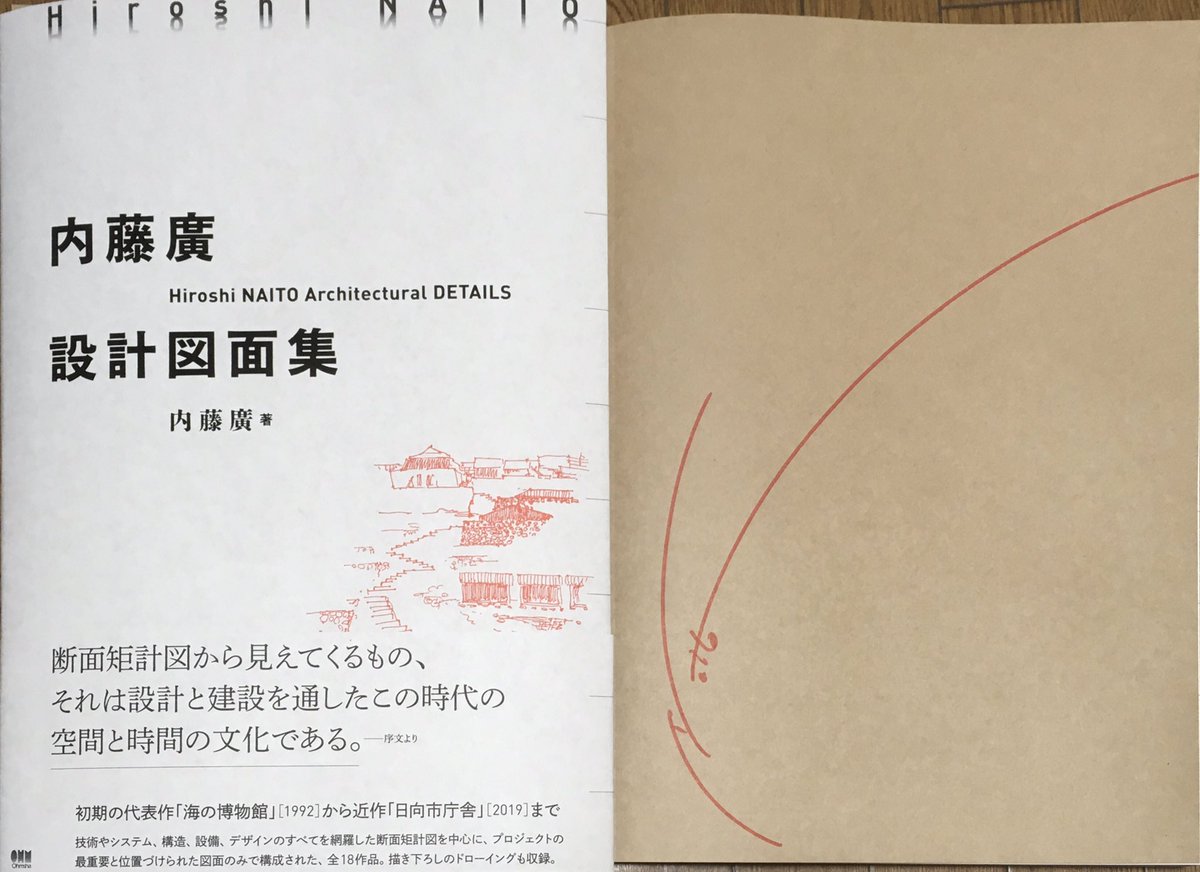 建築家らしいサインの癖。
待ちわびたのでじっくり読んで寝る。