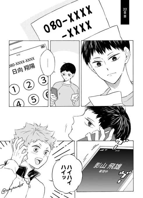 おめでとう22日目??? 