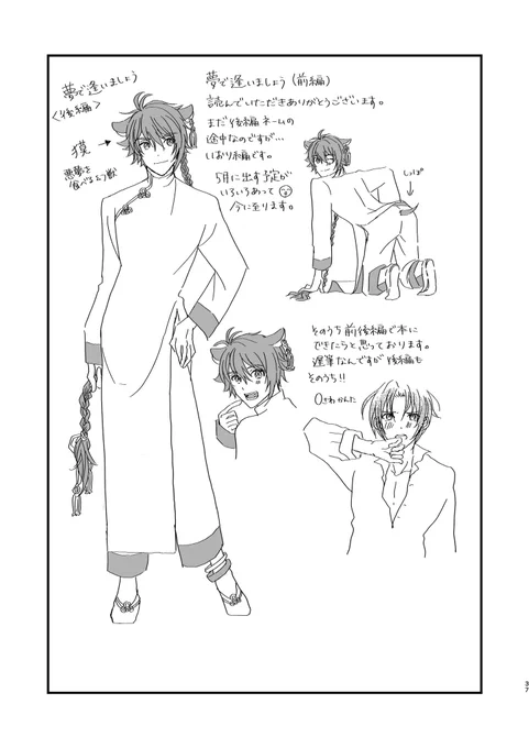 夢で逢いましょうオマケ
続編についてです。 