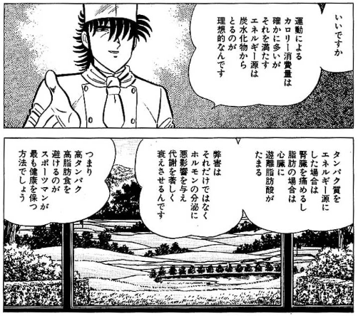 芝村矜侍 On Twitter ザ シェフ こういうとこマジで80年代の栄養学 ってなる タンパク質はスポーツマンにとってエネルギー源じゃねえんだよな