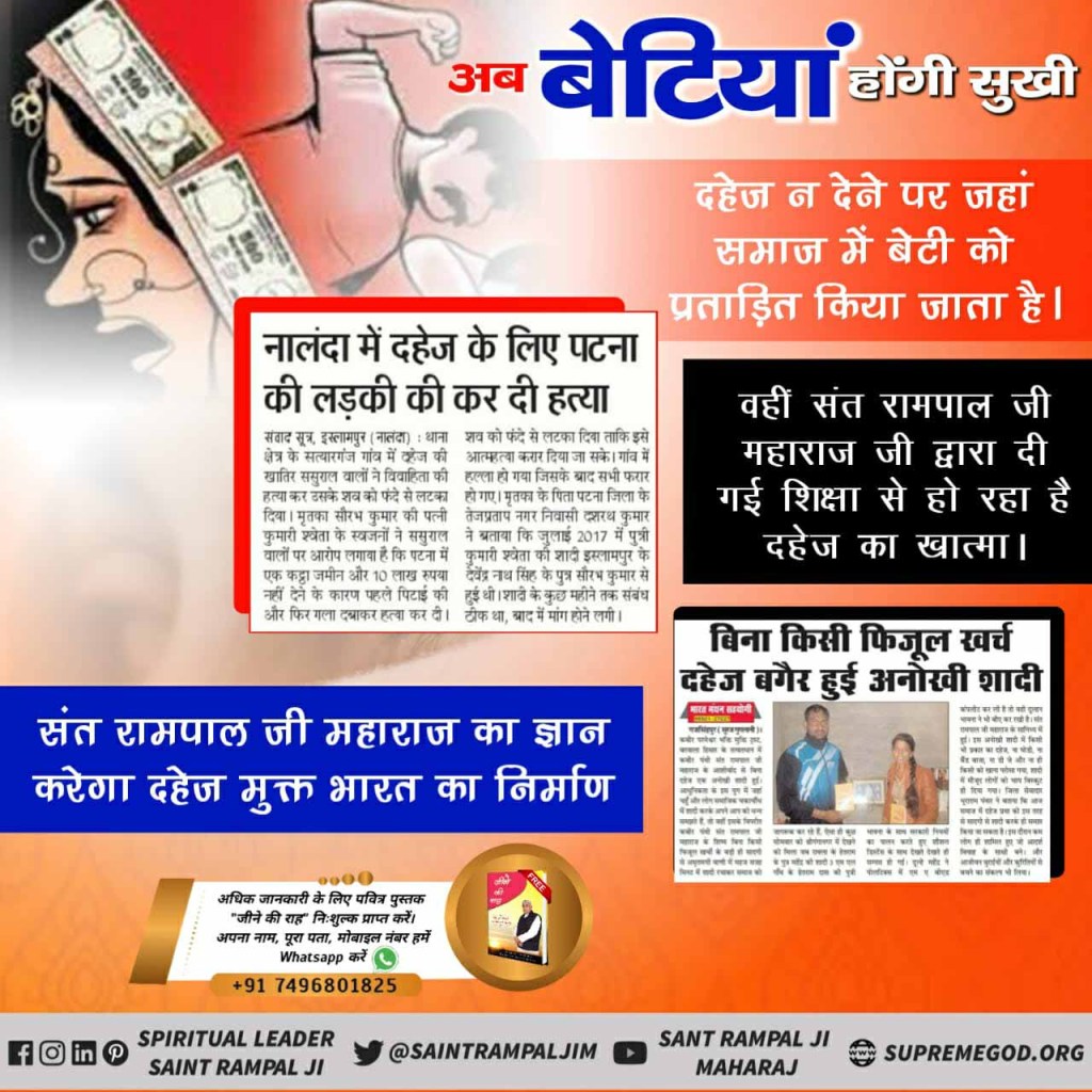 MutkeDas's tweet photo. #MondayMotivation 
बेटी एक मां भी होती है, इसलिए दहेज के लोभ के कारण उन्हें माता-पिता के लिए बोझ ना ��नाएं।
अधिक जानकारी के लिए अवश्य देखें साधना टीवी शाम 7:30 से। https://t.co/QGEXGqB8Ks https://t.co/bP10uzJlja