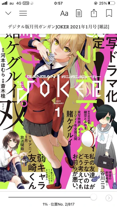 ガンガンJOKERの発売日だ
ラグナクリムゾンの最新話が読める日でもある 