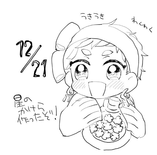 ウィンターホリデーのボーナスは推しが作ってくれてるって思って頑張れって言われました 