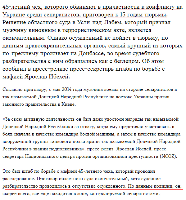 В Чехии 45летнему чеху-члену #роа дали 15 лет, но толку с этого мало, так как суд проходил в его отсутствие translate.google.com/translate?sl=a…