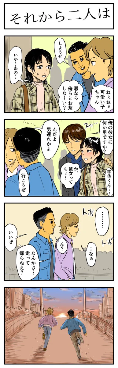 知らない人多数？ナンパに失敗した男二人のその後www