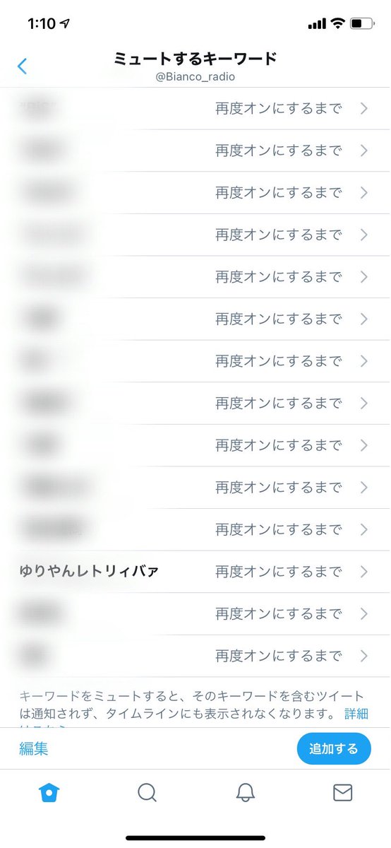 ミュート ワード twitter