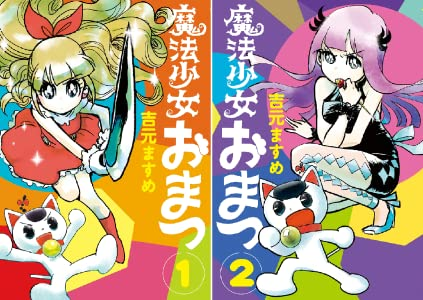 吉元ますめのtwitterイラスト検索結果