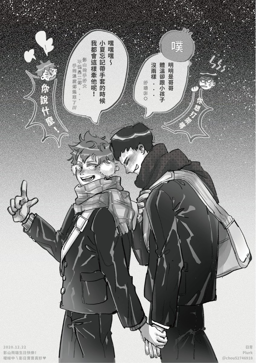 日青氵包麥面v Twitter 影日 影山飛雄誕生祭 12月22日は影山飛雄の誕生日飛雄寶寶生日快樂 曬曬合本裡的小倆口牽小手 還有日向畫給影山的生日賀卡耶咿 日青氵包麥面v Twitter 影日 影山飛雄誕生祭 12月22日は影山飛雄の誕生日飛雄寶寶生日快樂 曬曬合本裡的小倆口牽小手 還有日向畫給影山的生日賀卡耶咿
