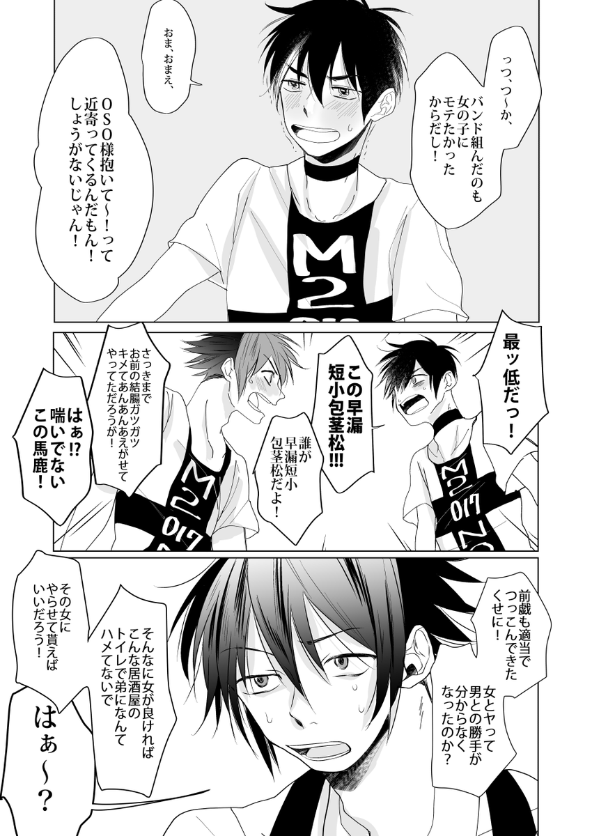 ドドドドoso架羅ですが、osoくんの下半身ゆるいのでお気を付けください～。おそカラ女なので、女はでてきません。 