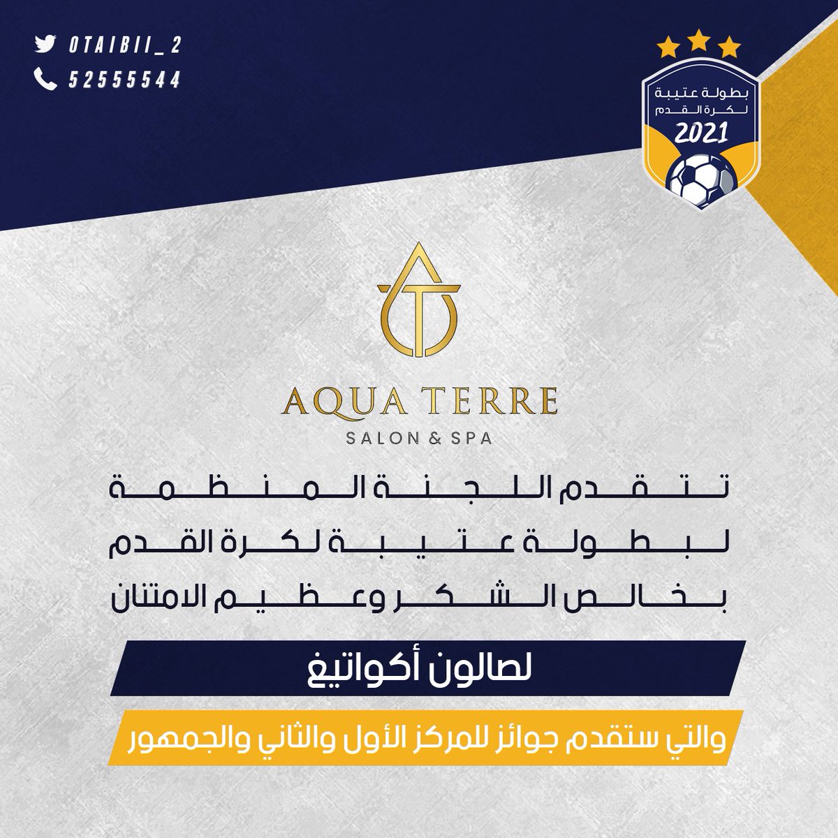 otaibii_2's tweet photo. تتقدم اللجنة المنظمة 
لـ #بطولة_عتيبه_لكرة_القدم 
بخالص الشكر وعظيم الامتنان 
لصالون أكواتيغ
والتي ستقدم جوائز للمركز الأول والثاني والجمهور https://t.co/RzMHuNPfEo