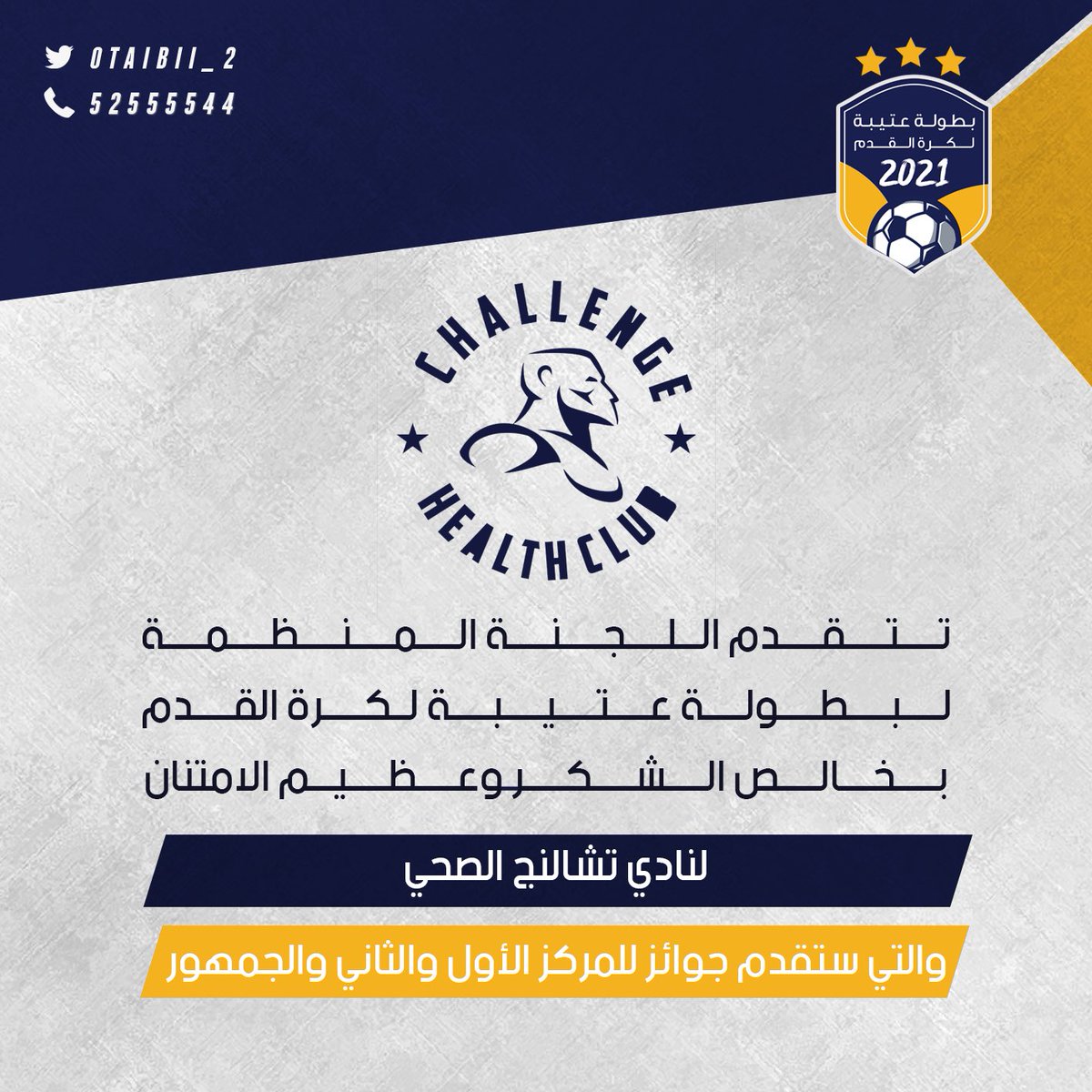 otaibii_2's tweet photo. تتقدم اللجنة المنظمة 
لـ #بطولة_عتيبه_لكرة_القدم 
بخالص الشكر وعظيم الامتنان 
 لنادي تشالنج الصحي 
والتي ستقدم جوائز للمركز الأول والثاني والجمهور https://t.co/d8xYqDjUyg