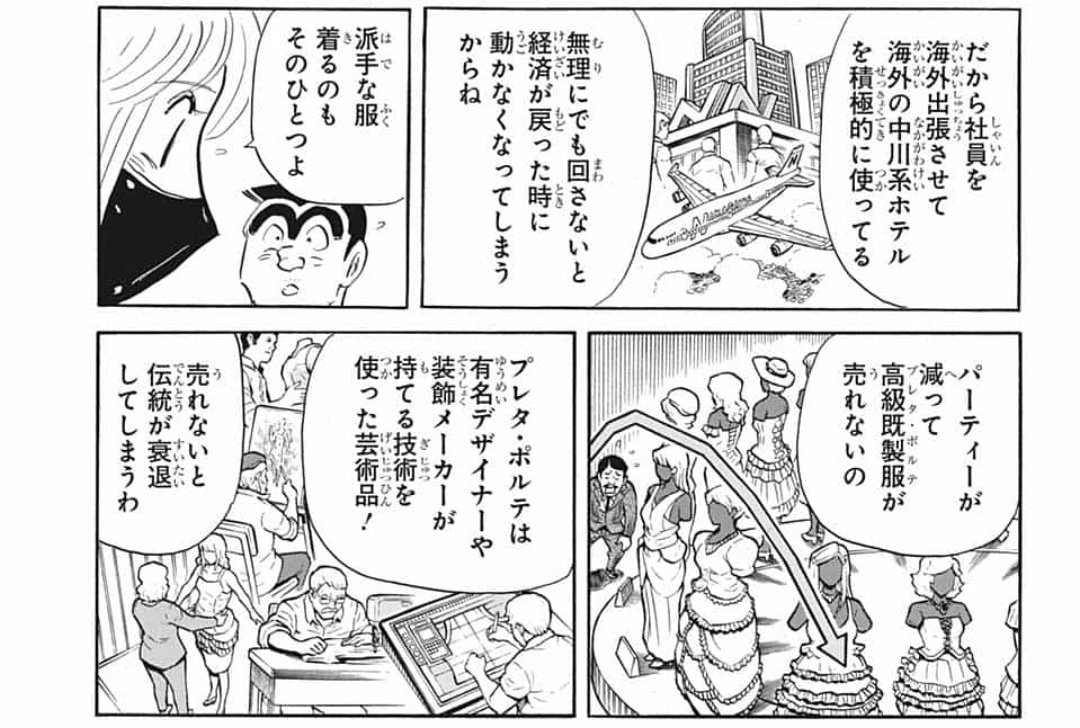 康太郎 今週のジャンプ こち亀がおもしろい いまの社会状況について客観的に説明しつつ 最後はきっちり人情で落としてくる 両さんの よく東京に来てくれたな ありがとな が泣ける
