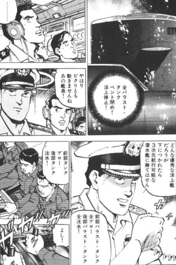 漫画 アニメ名言bot Twitterissa どんな優秀な洋上艦だろうが下に付かれたら ３次元航行可能な潜水艦に勝てはせん 海江田四郎 沈黙 の艦隊 T Co Fdgjlfki9w Twitter