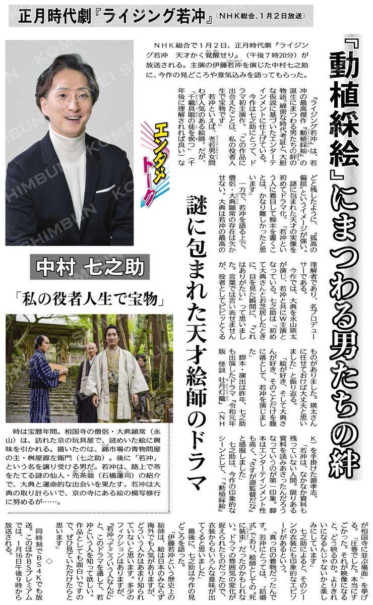 蒼龍昇 בטוויטר 芸能 動植綵絵 にまつわる男たちの絆 正月時代劇 ライジング若冲 nhk総合 1月2日放送 中村七之助 私の役者人生で宝物 公明新聞電子版 年12月22日付 T Co Ow2qhddqgy T Co 1fix1cancb 蒼龍昇 בטוויטר 芸能 動植綵絵 にまつわる男たちの絆 正月時代劇 ライジング若冲 nhk総合 1月2日放送 中村七之助 私の役者人生で宝物 公明新聞電子版 年12月22日付 T Co Ow2qhddqgy T Co 1fix1cancb