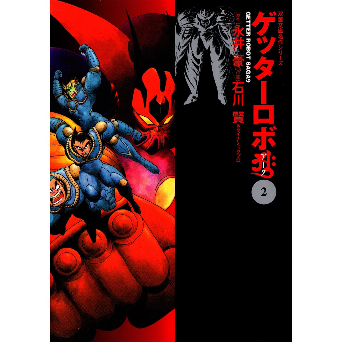 Part 5: Getter Robo Arc (2002)The Andromeda Galaxy's relentless assault on Earth has worn down society. Dimension hopping and chaos have lead to an alliance between humanity and the Dinosaur Empire. Ryoma's son Takuma, Baku Yamagishi, and dino-human Kamui begin one last battle.