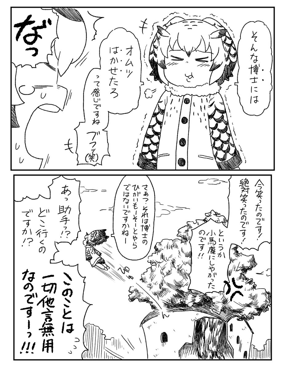 やらかした博士 