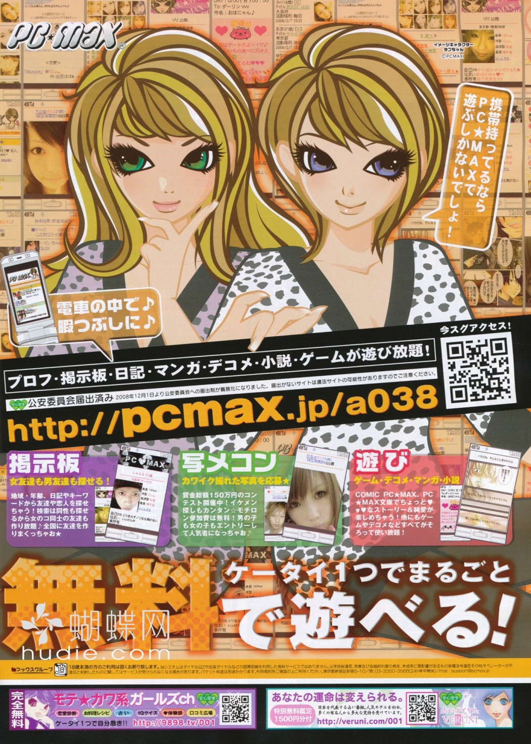 Gyaru Of The Day Commercial Art Ads In Various Gyaru Magazines From What I Understand These Are Avatar Type Games And Dating Apps Gyaru Of The Day Commercial Art Ads In Various Gyaru Magazines From What I Understand These Are Avatar Type Games And Dating Apps