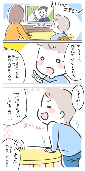 3歳児が侍のしゃべり方をマネしたら強そうな生き物が誕生した
#育児漫画 #育児絵日記 