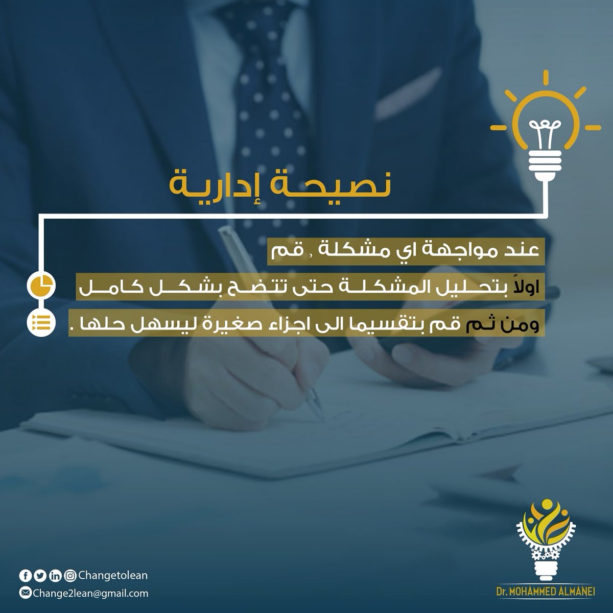 Changetolean's tweet image. معظم الإدارين يرتبكون عند مواجهة المشكلة و ذلك يقف مانع بينهم و بين حلها لذا وجب علينا تقديم هذه النصيحة. 

ما هي الطريقة التي تواجه لها المشاكل و الصعاب في عملك ؟ 

#التصنيع_المرن 
#الإدارة_المرنة
#إدارة_التغيير 
#lean_manufaturing 
#Lean_Management 
#lean 
#change_management