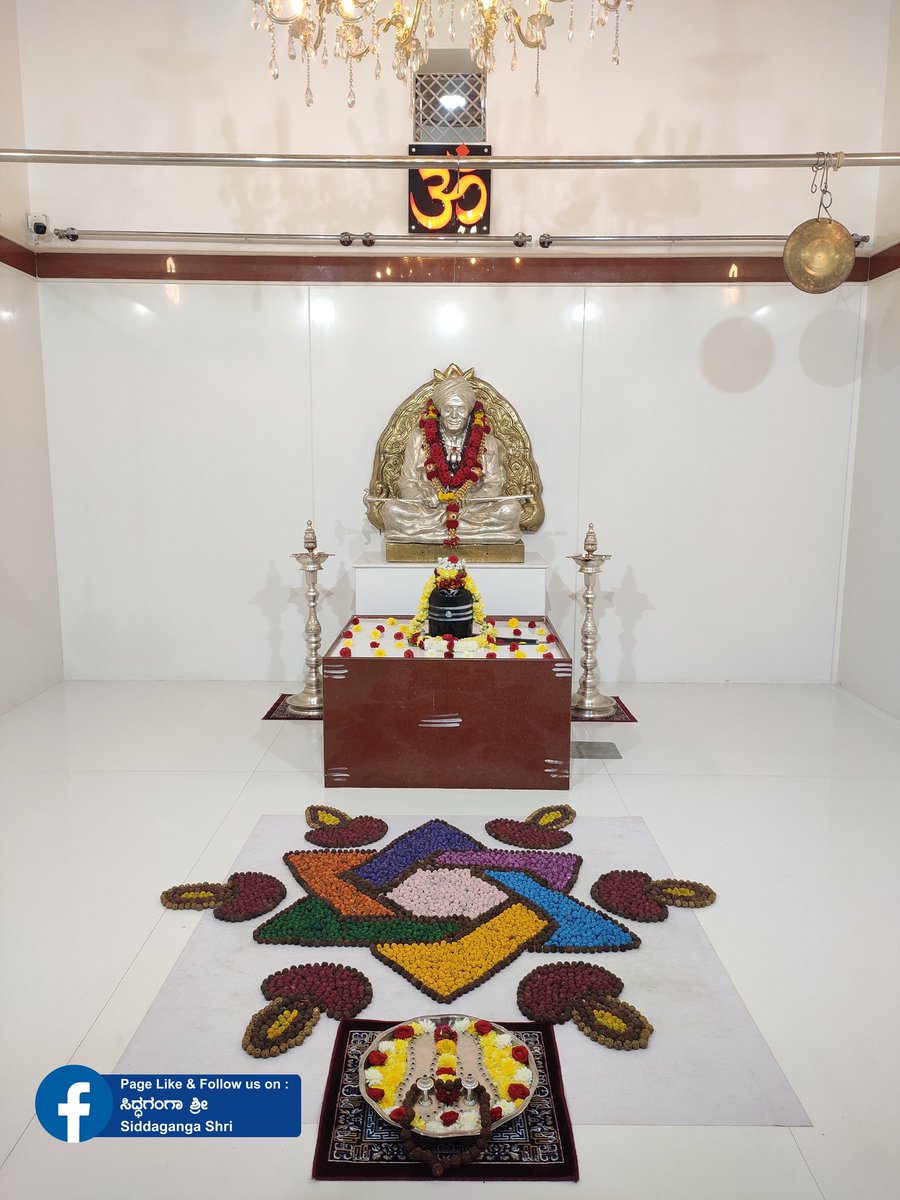 HaralurP's tweet photo. ಪರಮಪೂಜ್ಯ ಡಾ||ಶ್ರೀಶ್ರೀಶ್ರೀ ಶಿವಕುಮಾರ ಮಹಾಶಿವಯೋಗಿಗಳವರ ಮಹಾಸಮಾಧಿಯ "702".ನೆಯ ದಿನದ ಗದ್ದುಗೆಯ ರುದ್ರಾಕ್ಷಿಯ ಅಲಂಕಾರ
22/12/2020 ಮಂಗಳವಾರ https://t.co/kYFXJYisyD